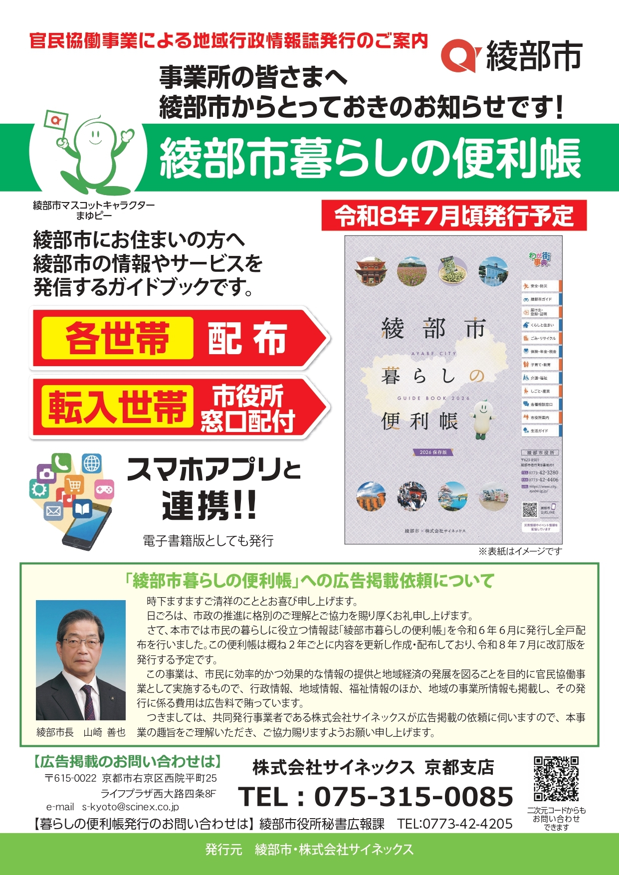 暮らしの便利帳広告募集チラシ画像（表面）