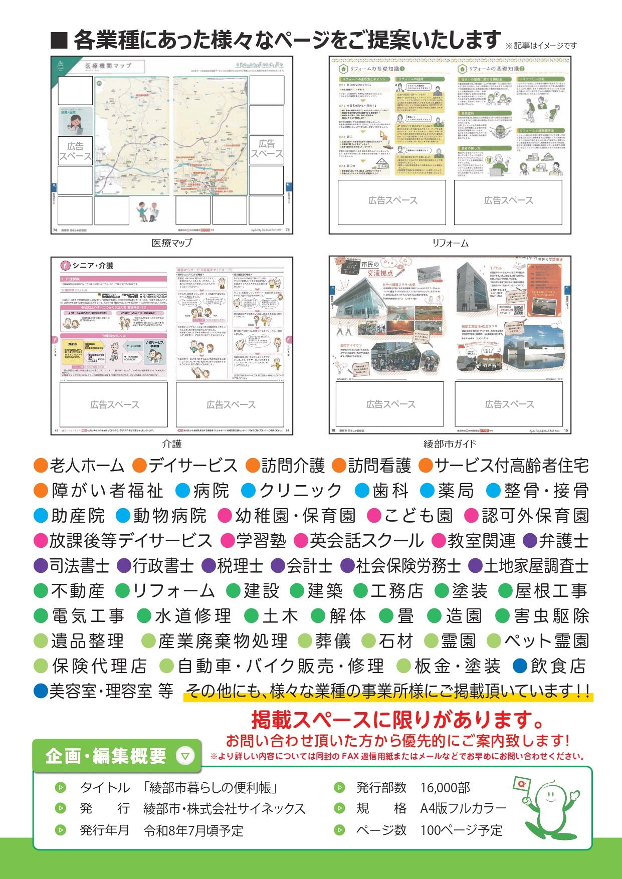 暮らしの便利帳広告募集チラシ画像（裏面）