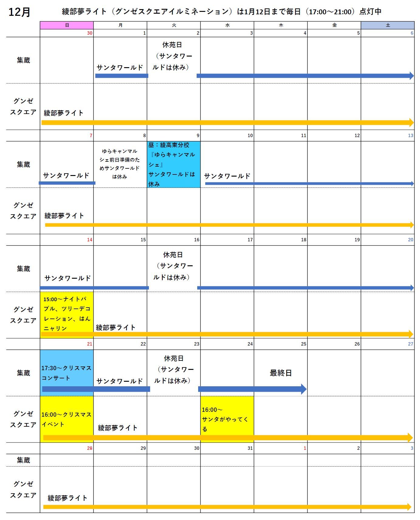 12月イベントカレンダー