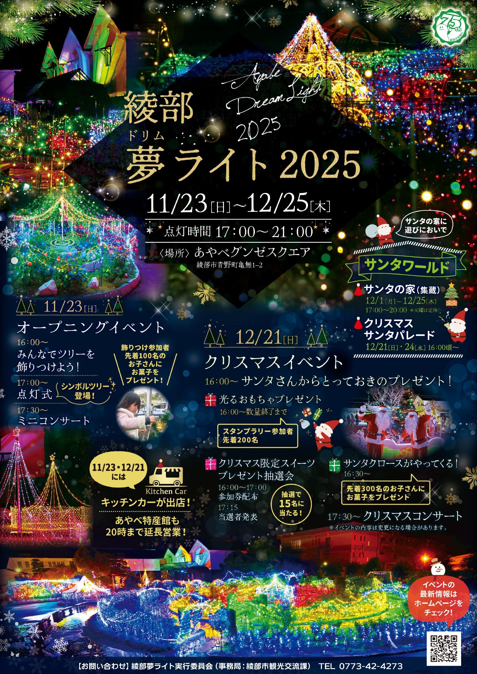 イベントチラシ