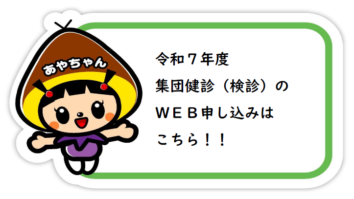 WEB申込タブ