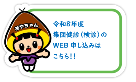 WEB申込タブ