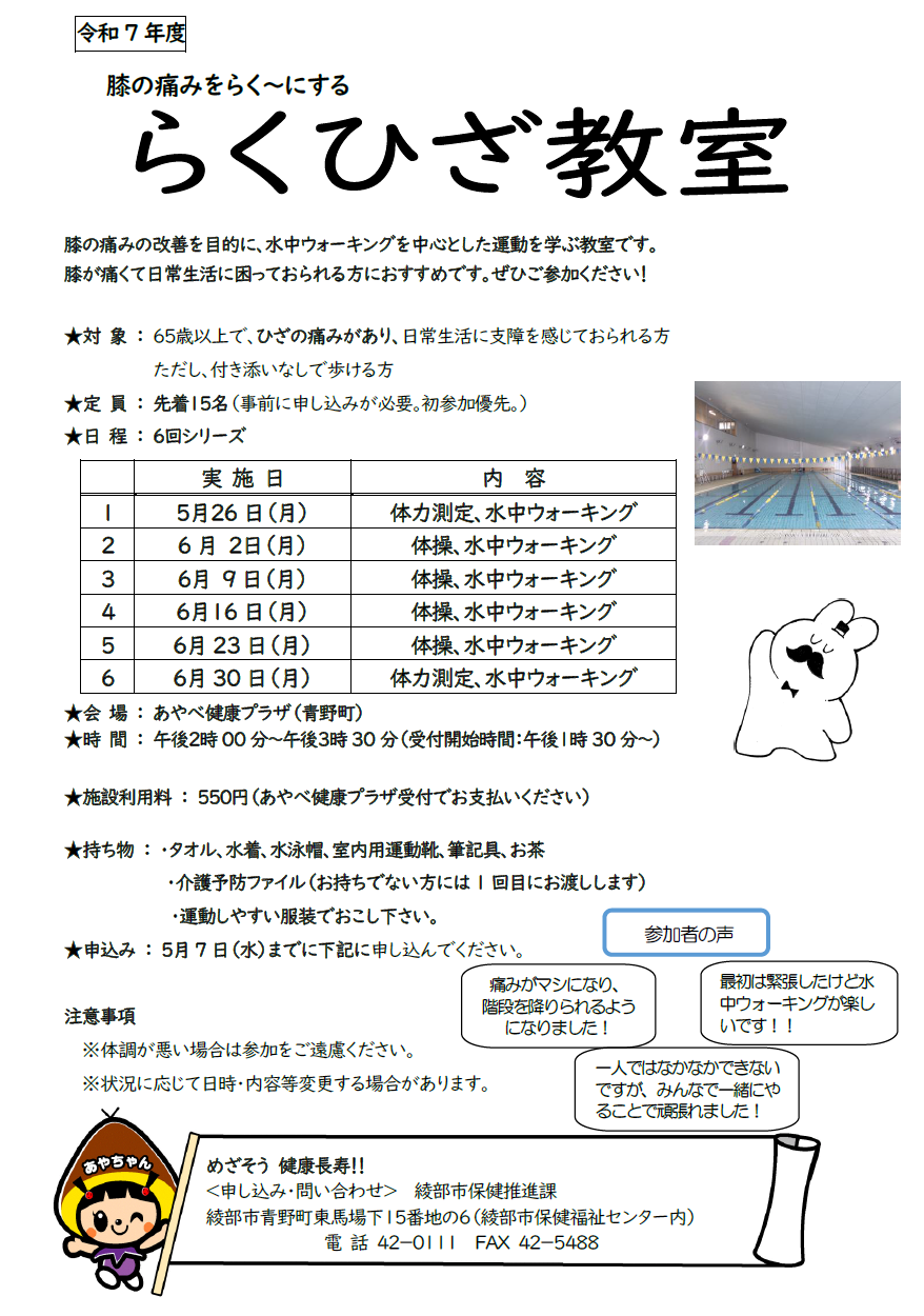 らくひざ教室ちらし