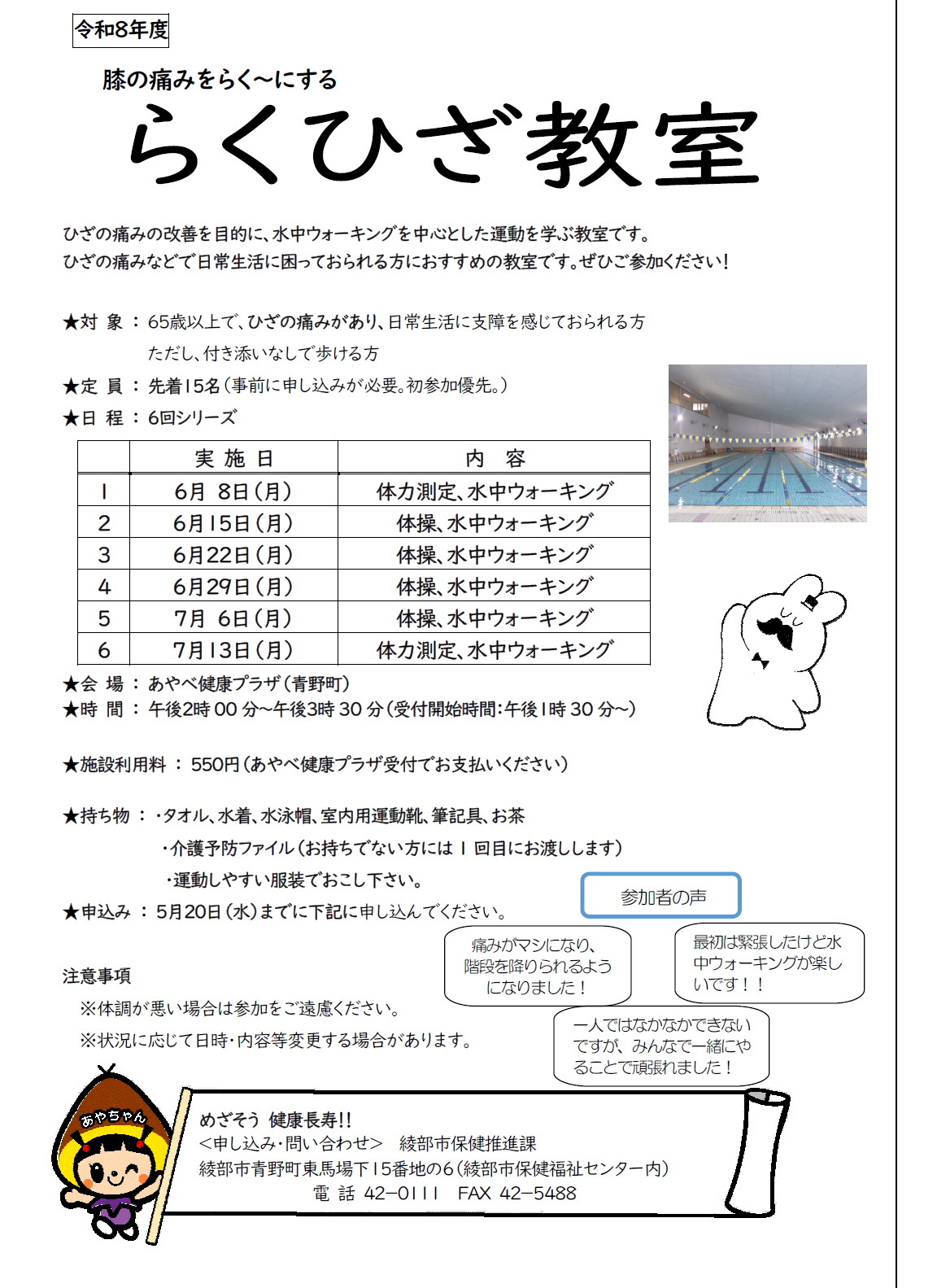 らくひざ教室ちらし