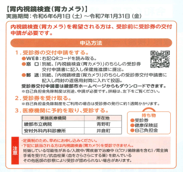 胃内視鏡検査(胃カメラ)の申込方法