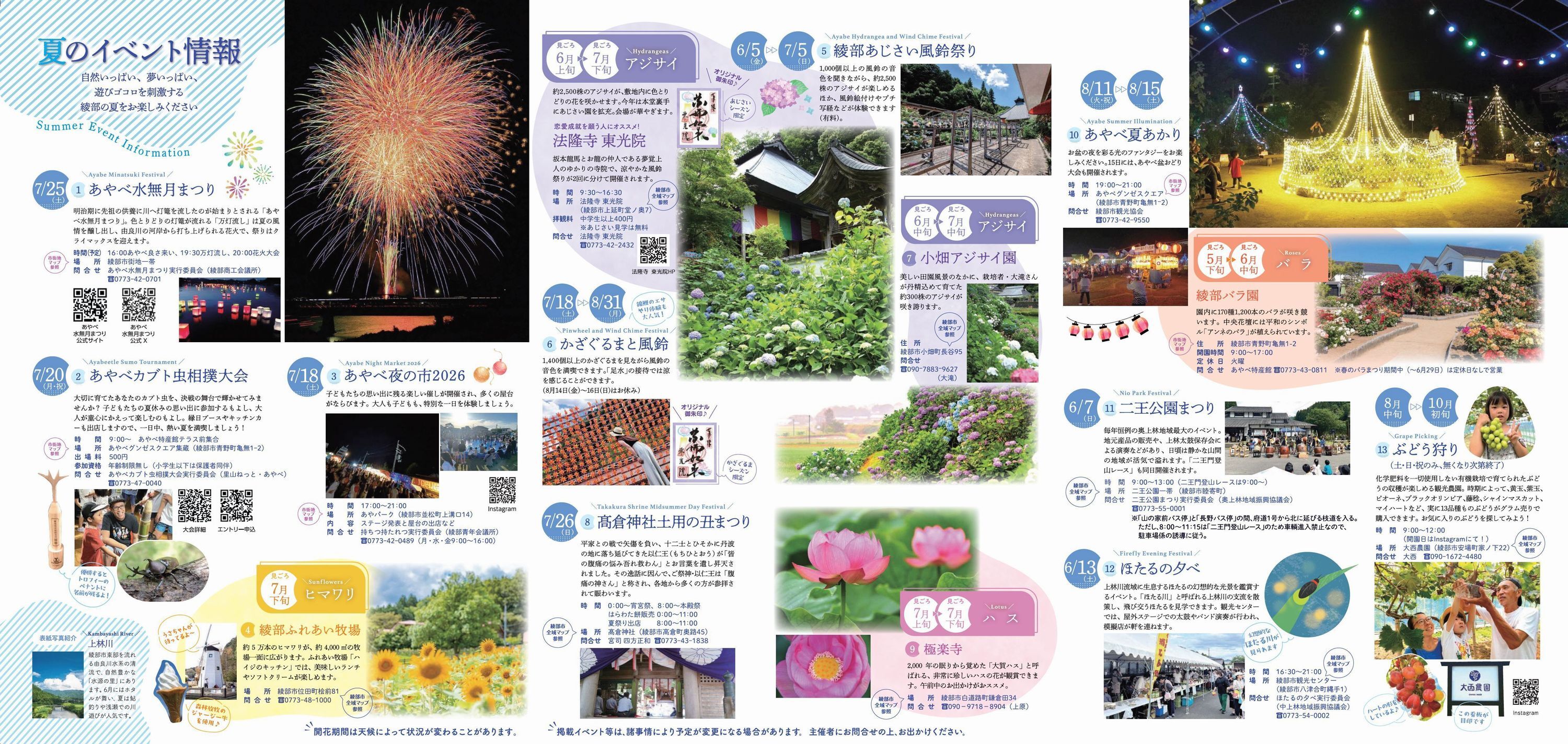 夏の観光情報誌