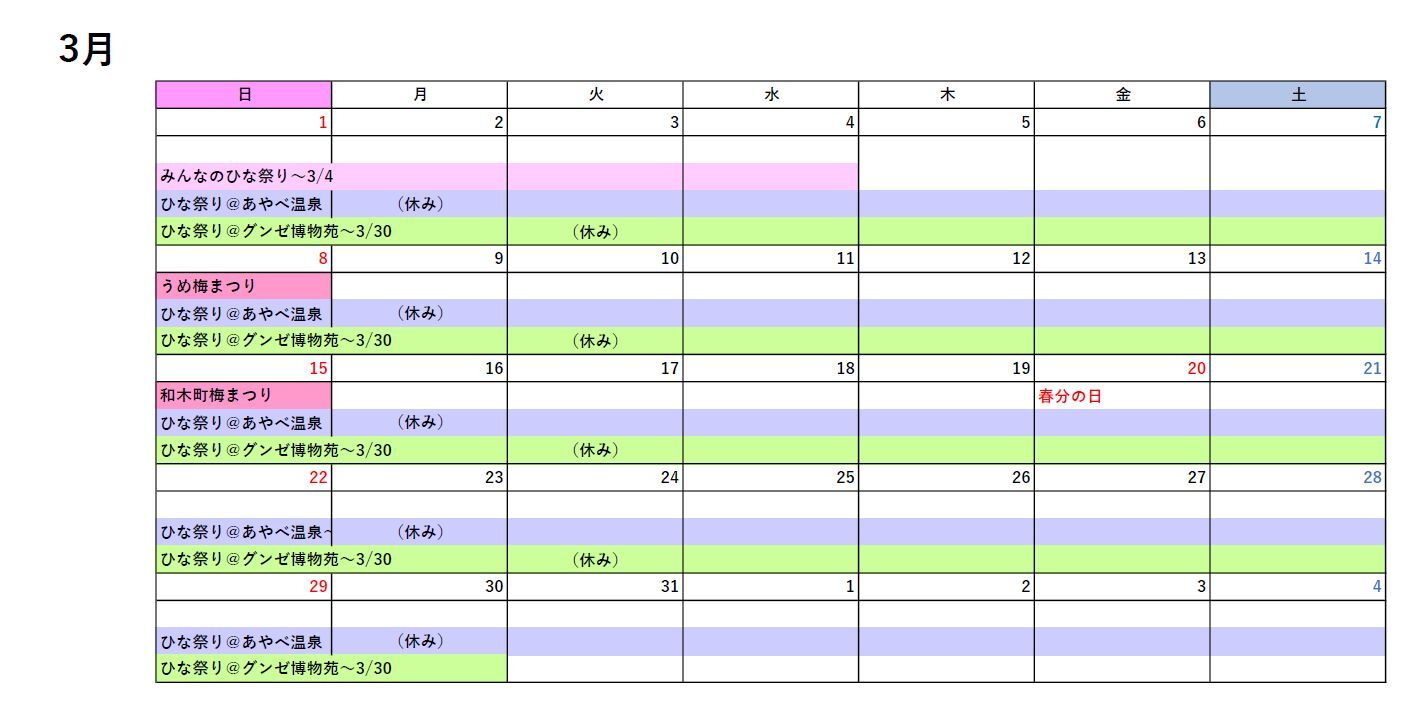 3月イベントカレンダー