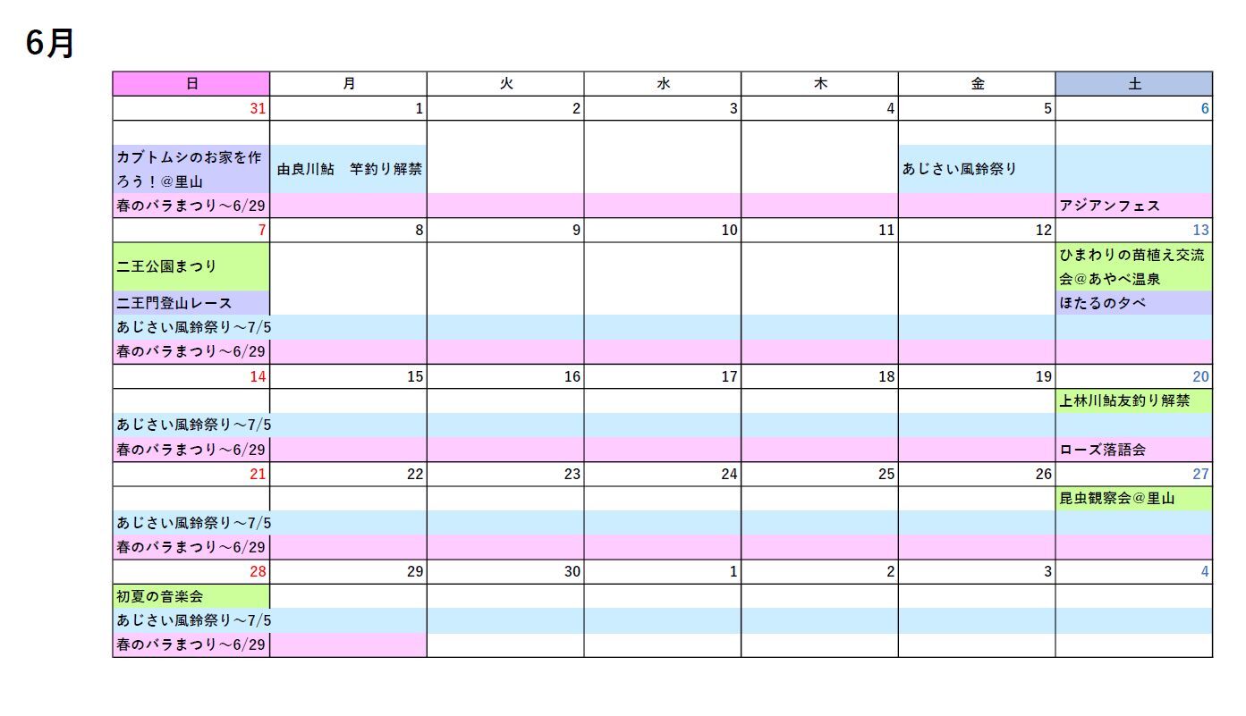 6月イベントカレンダー