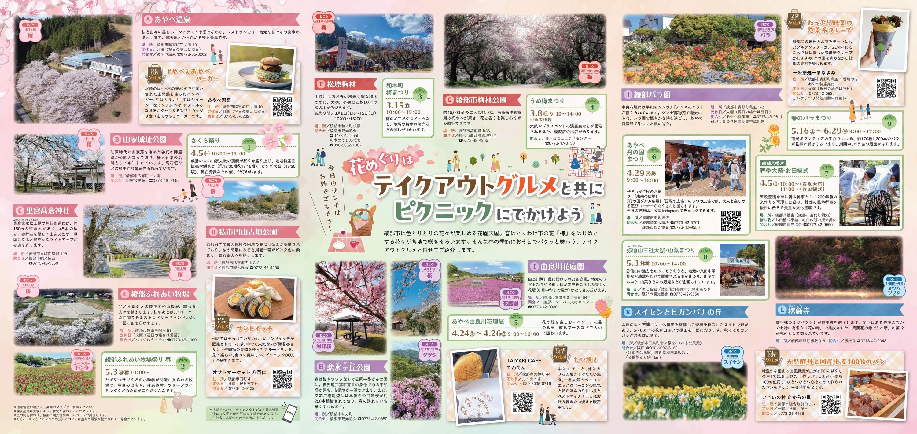 春の観光情報誌