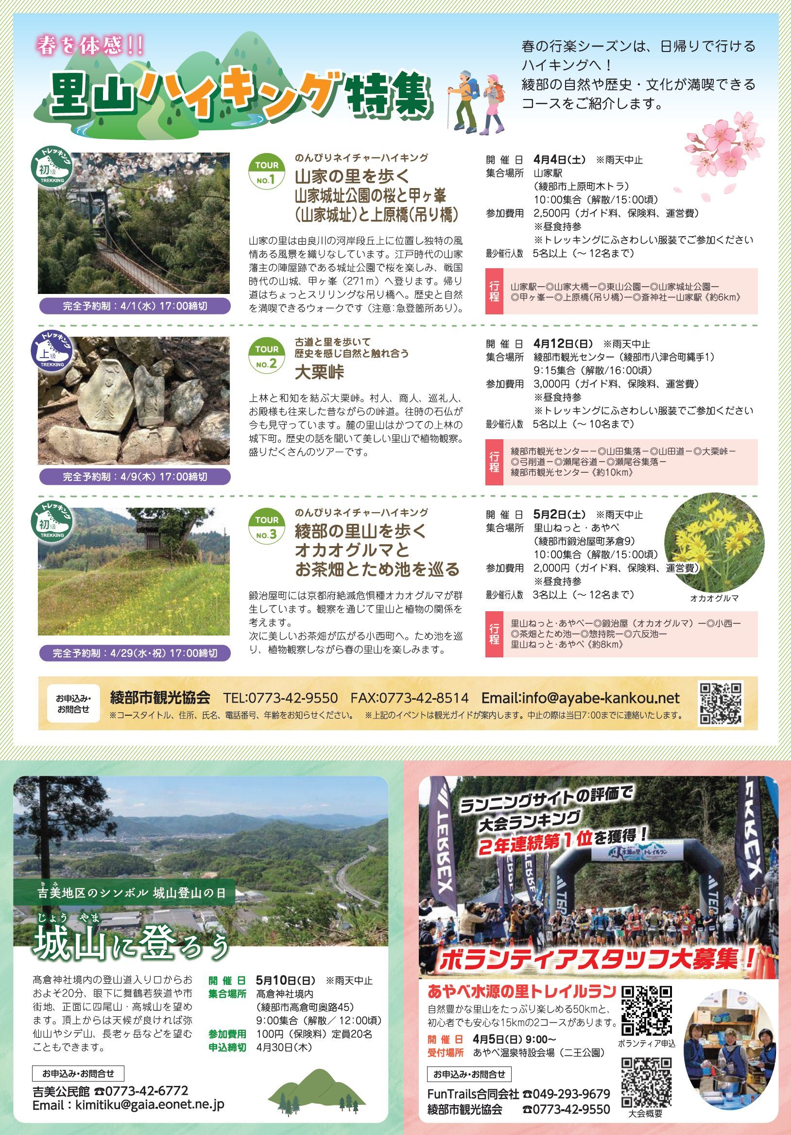 ハイキング特集