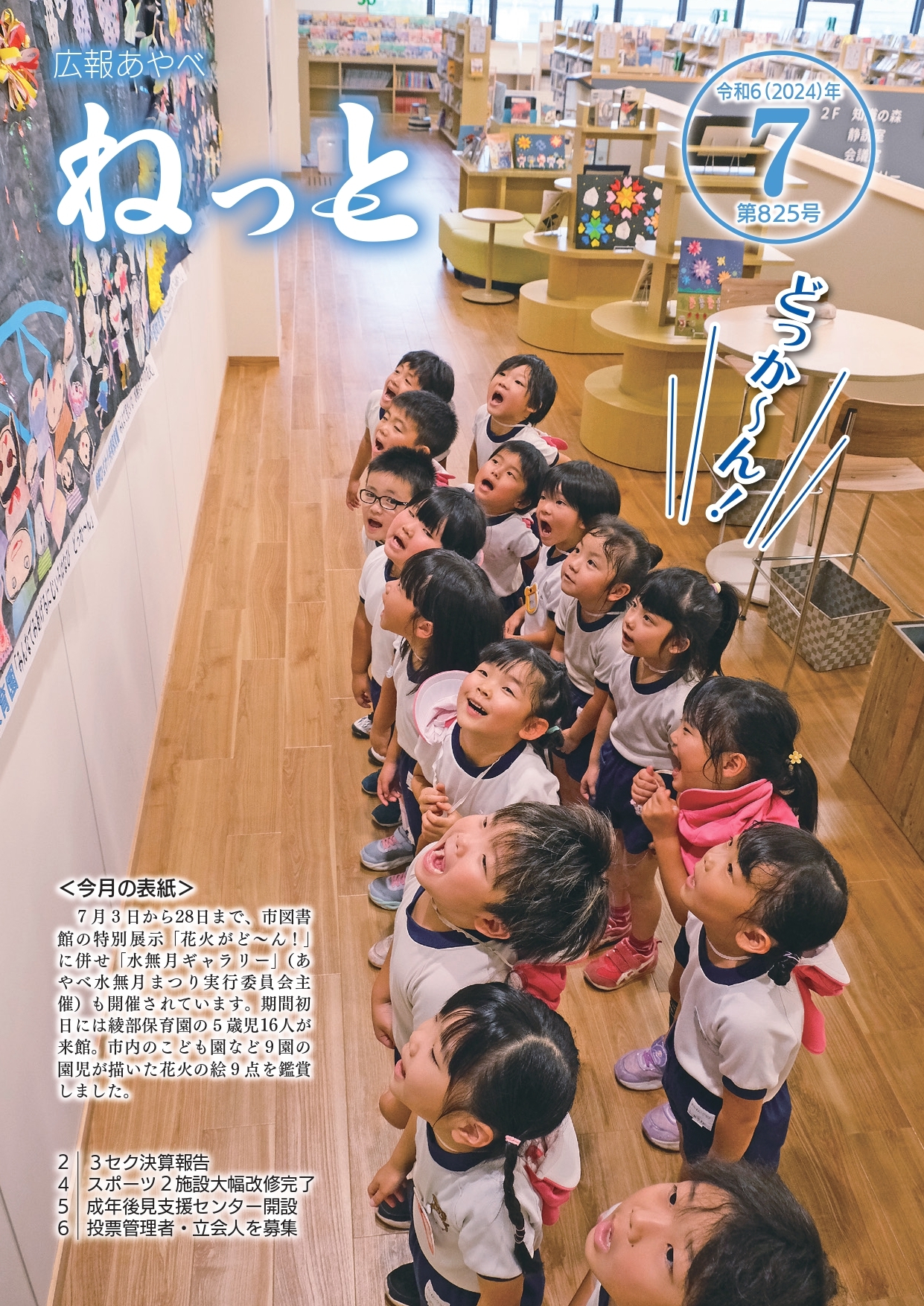 広報あやべねっと7月号の表紙
