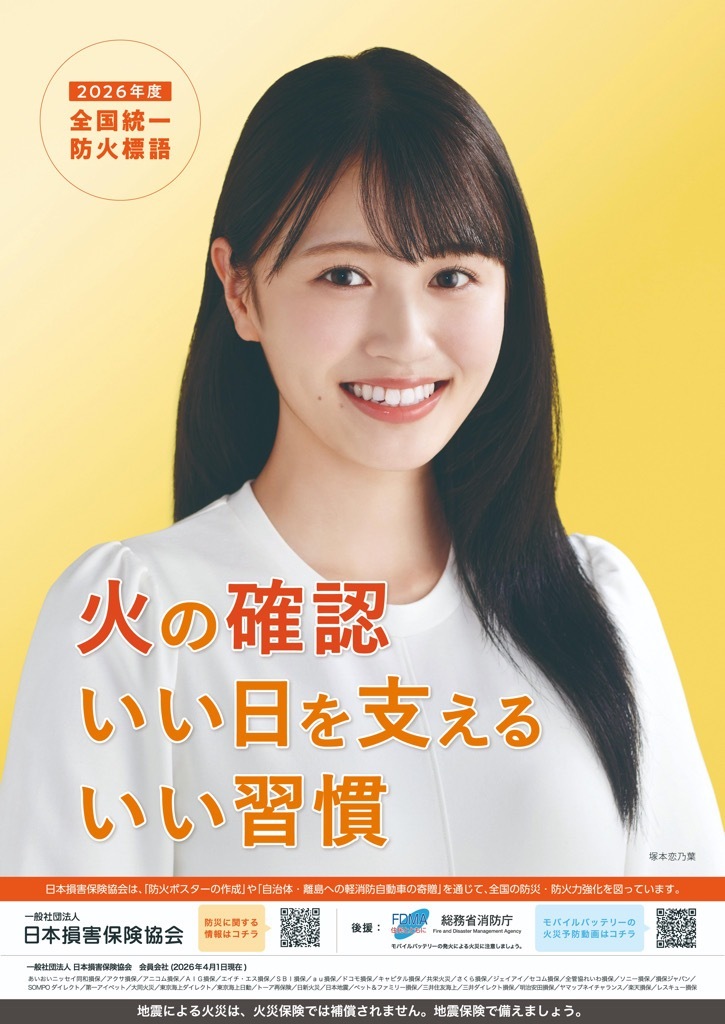 全国統一防火標語