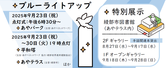 ブルーライトアップの内容と図書館の特別展示の内容です。