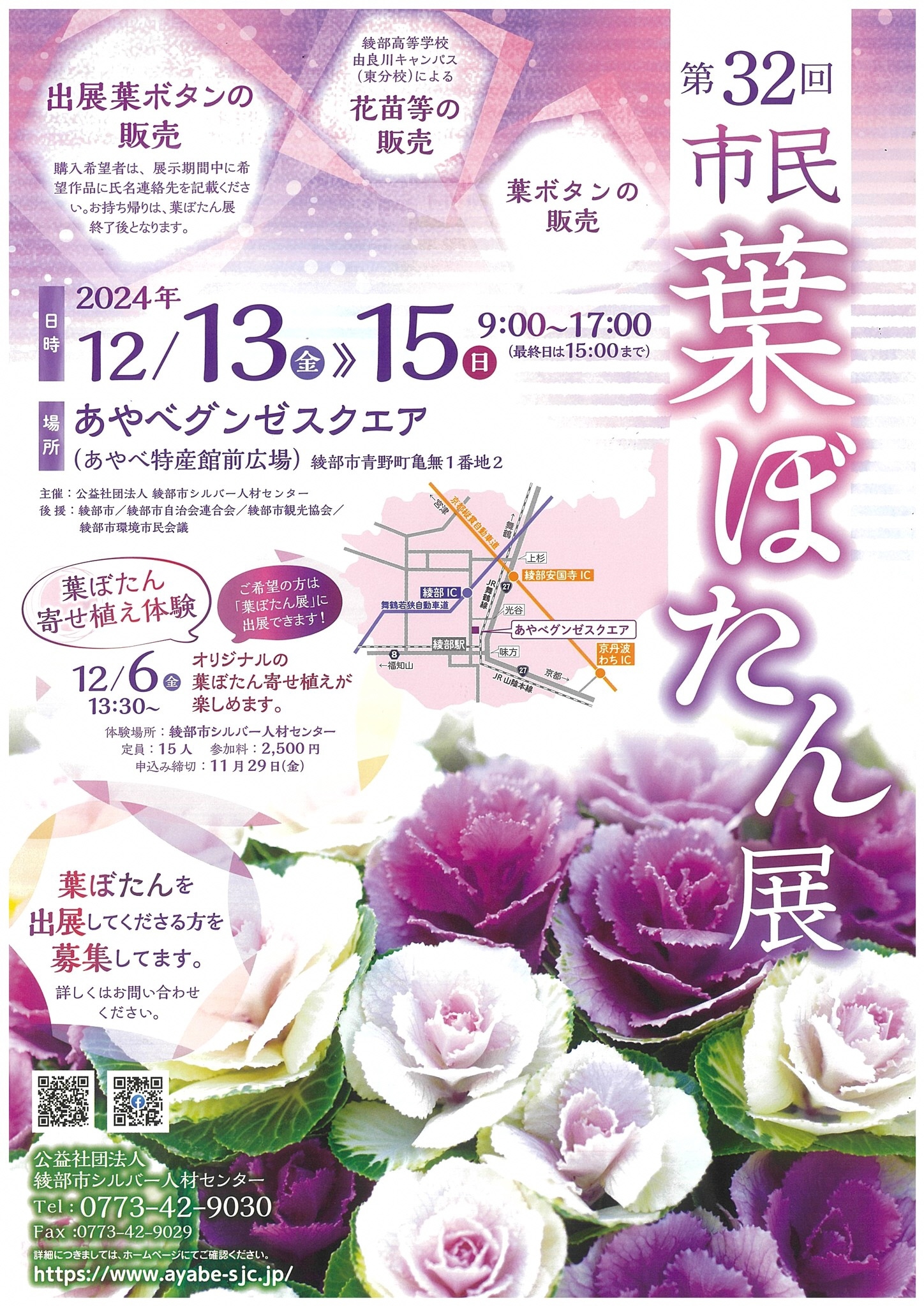 市民葉ぼたん展チラシ