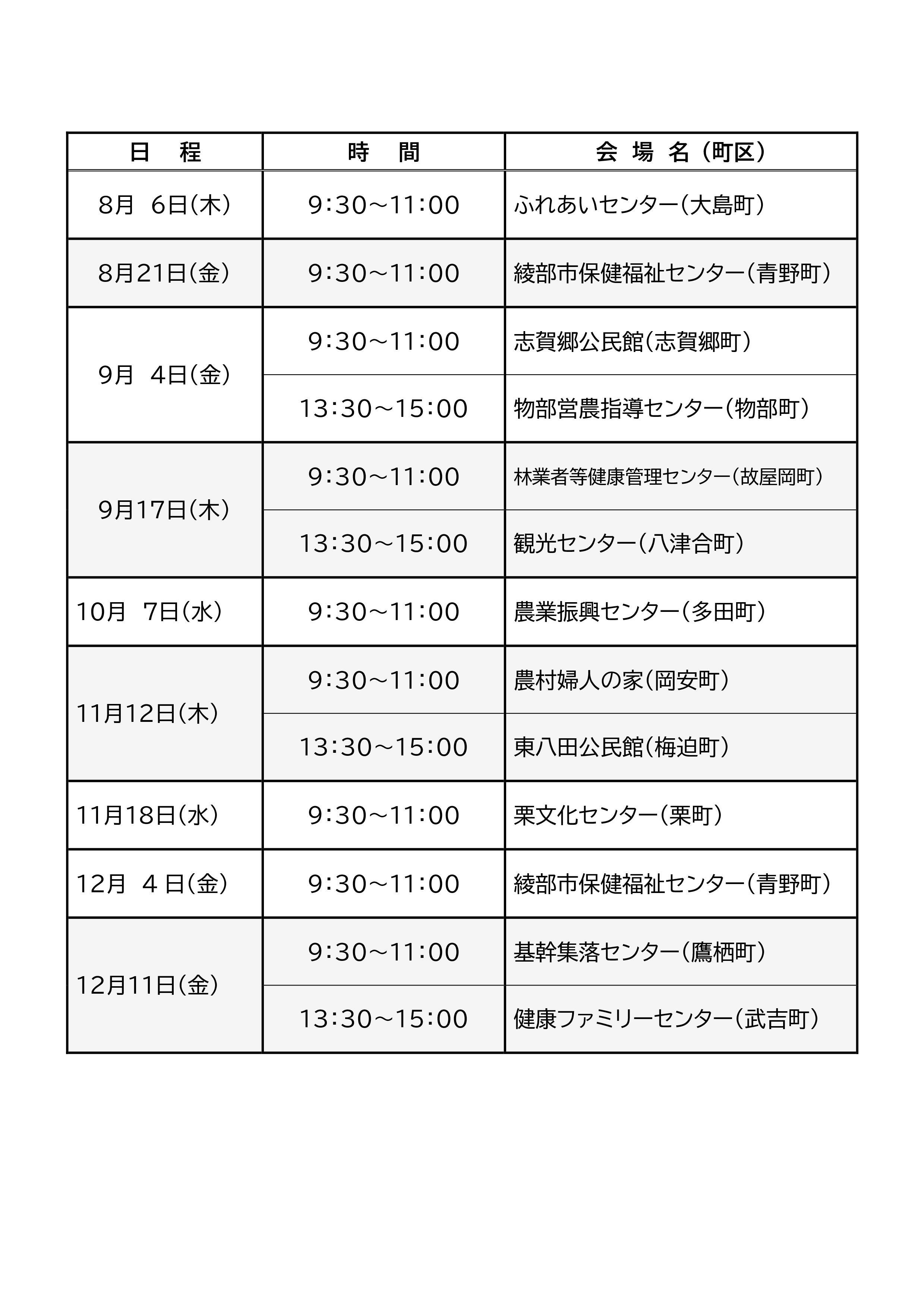 日程表