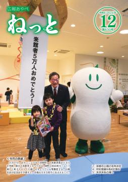 広報あやべねっと12月号の表紙