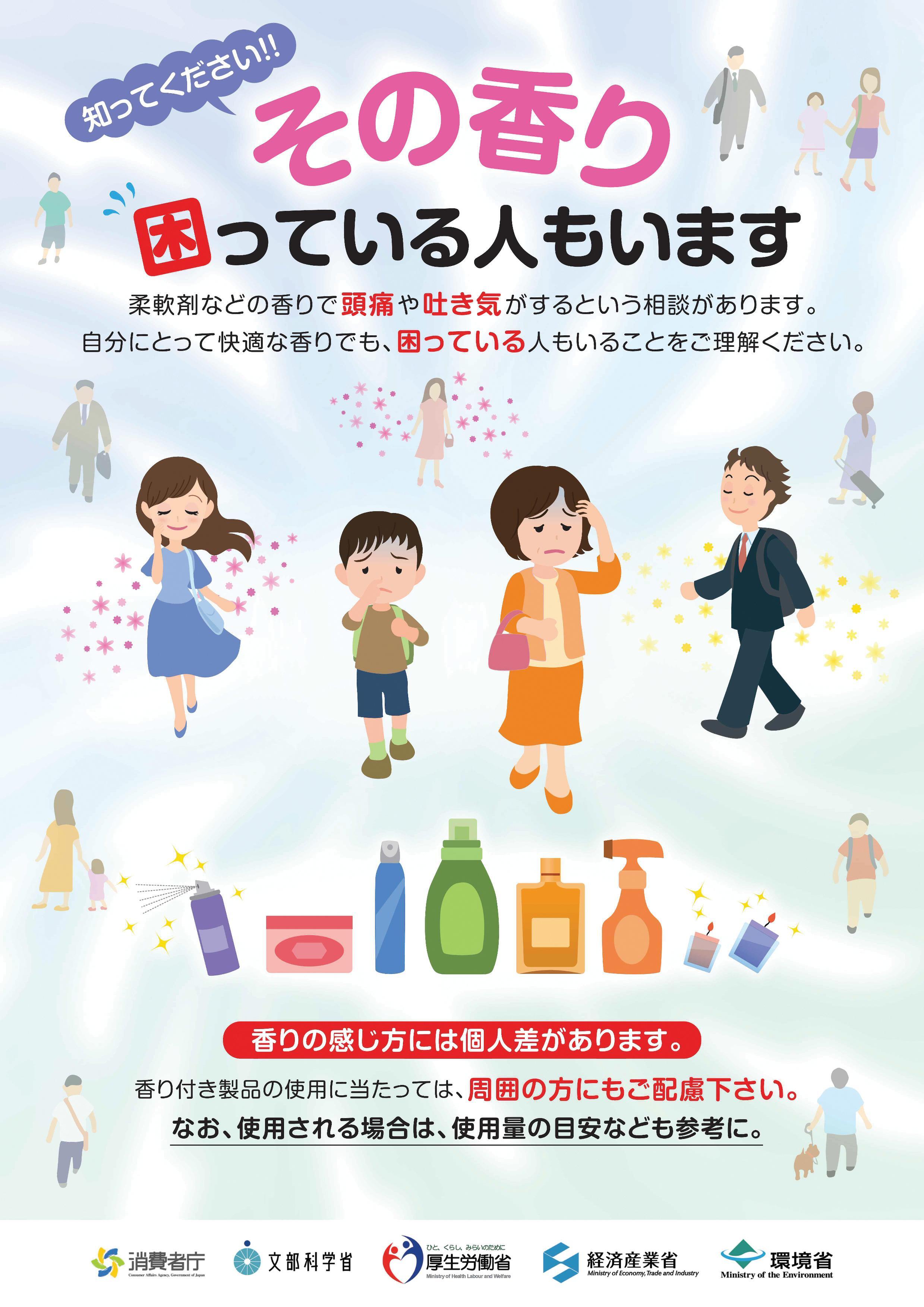 その香り困っている人もいます　ポスター