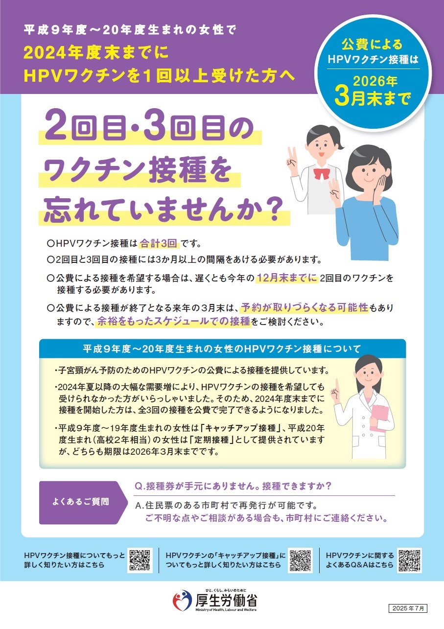 厚生労働省リーフレット