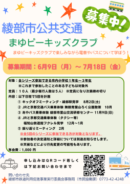 まゆピーキッズクラブチラシ