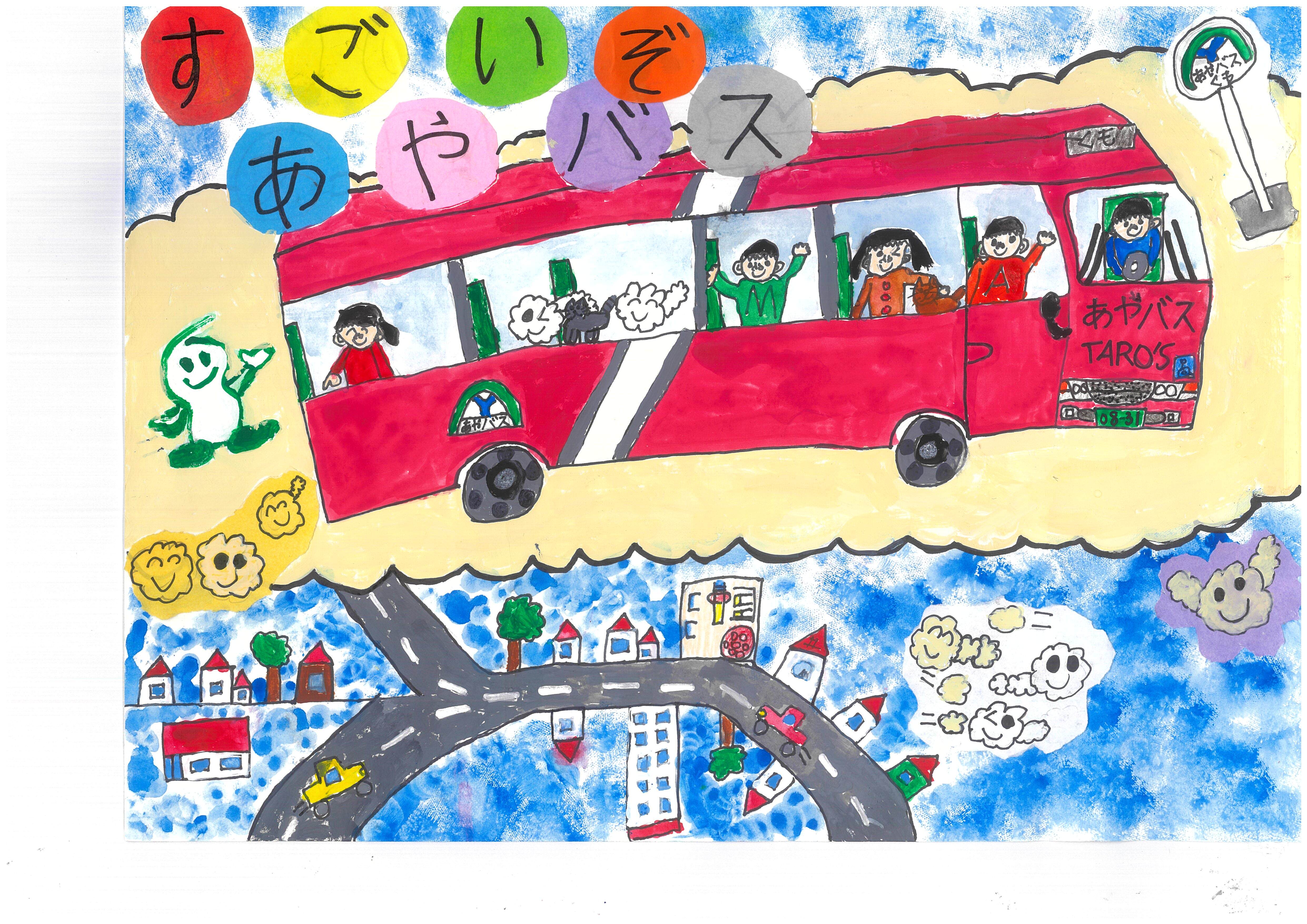 小学3年生優秀賞
