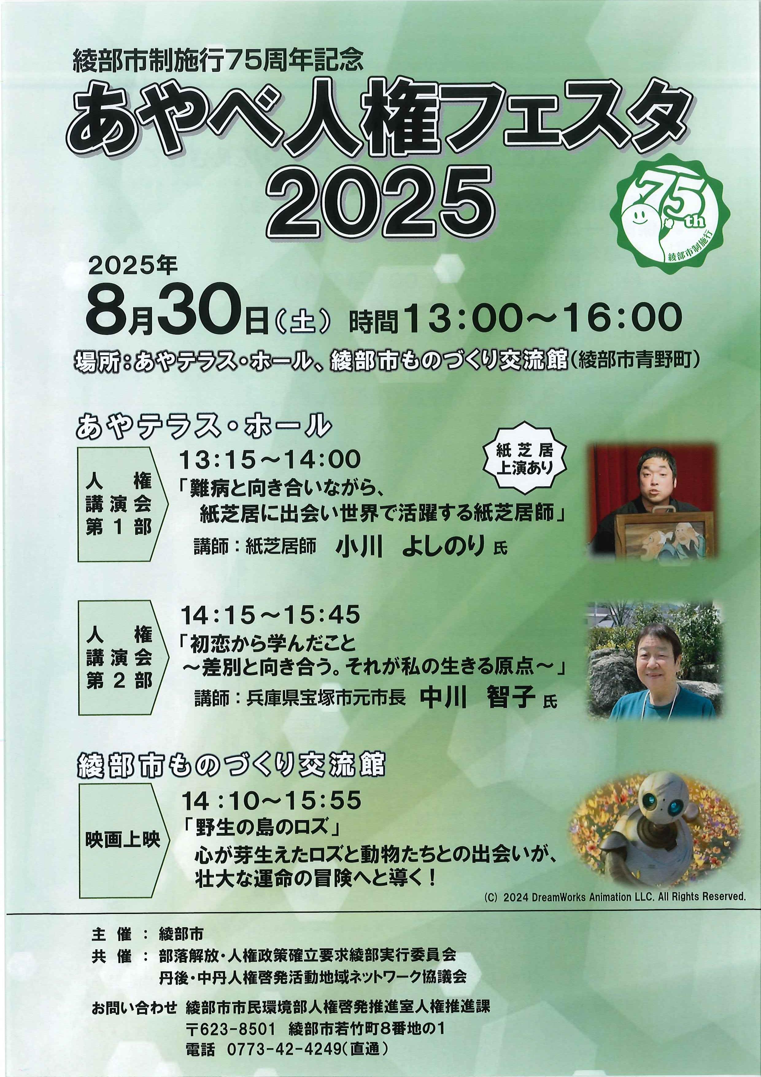 あやべ人権フェスタ2025ちらし