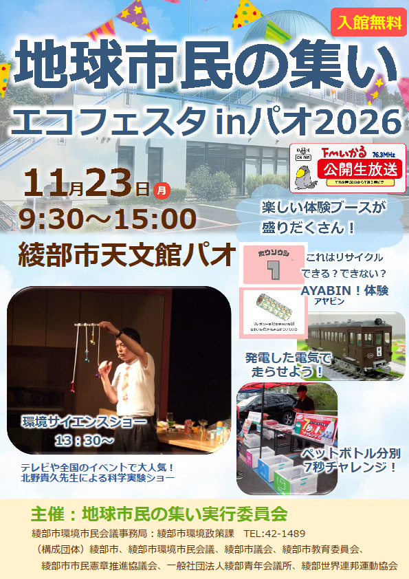 イベントチラシ