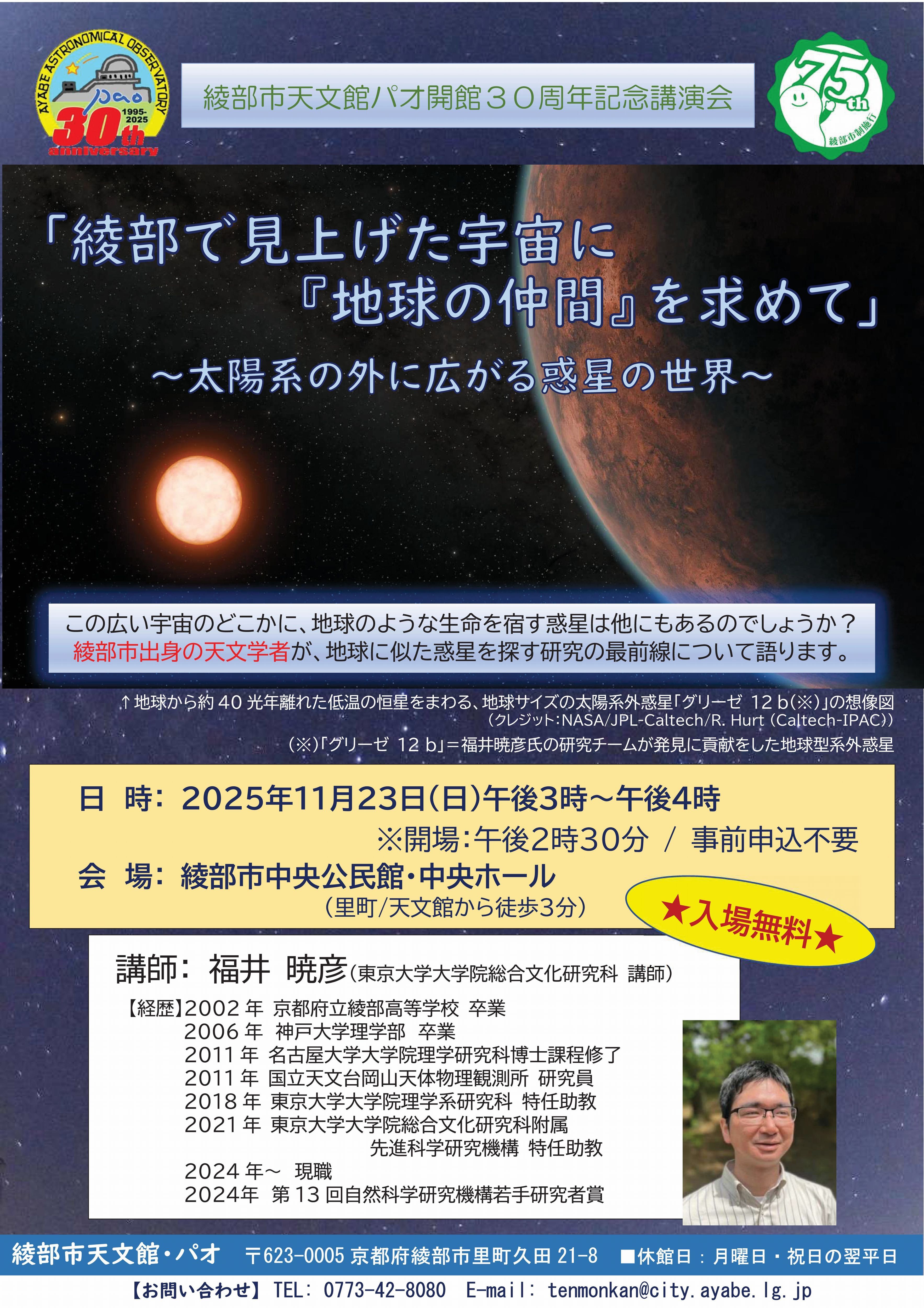 天文講演会チラシ