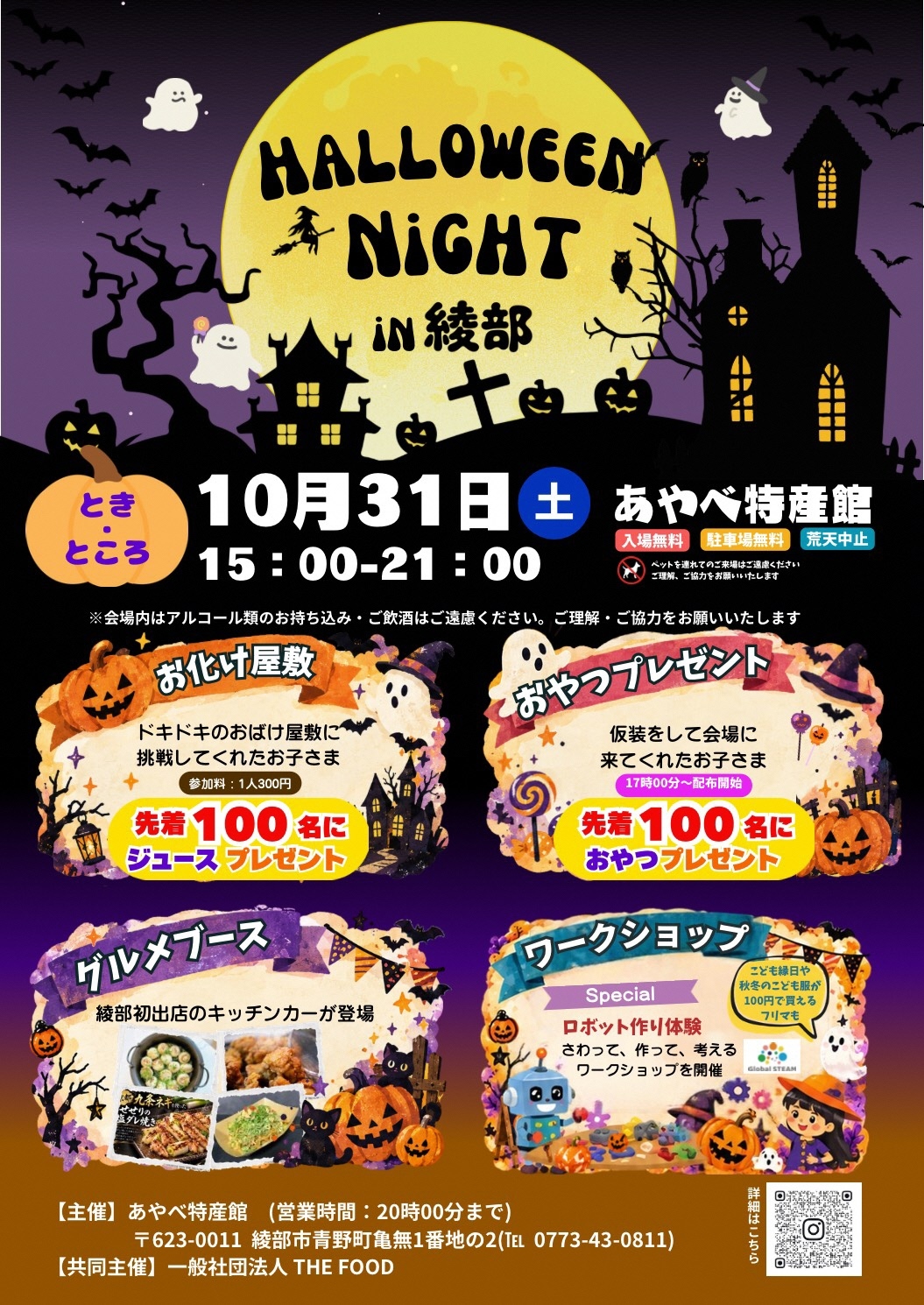 イベントチラシ