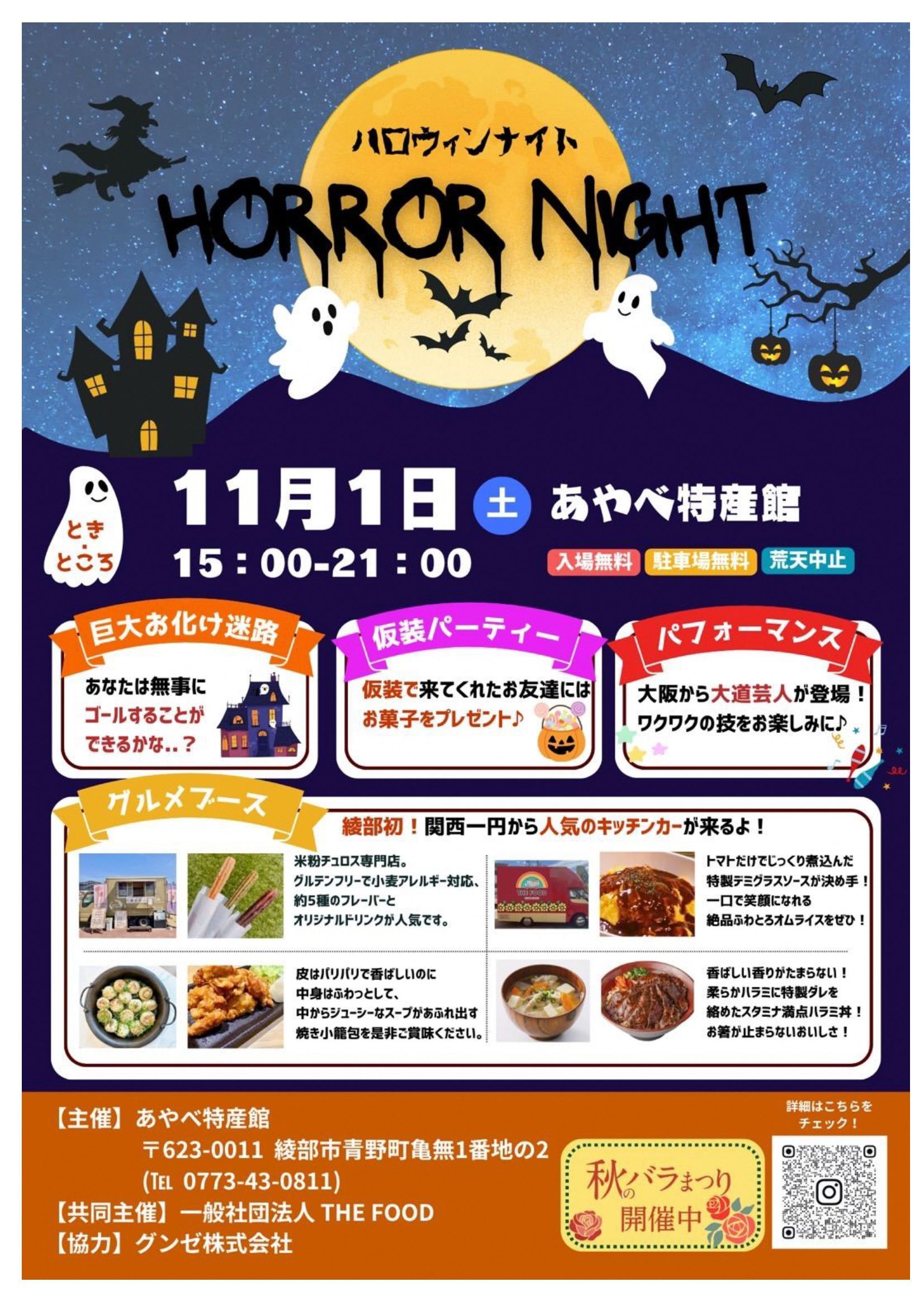 イベントチラシ