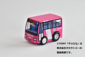 あやバスチョロQの写真