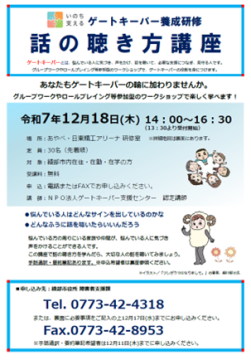 話の聞き方講座