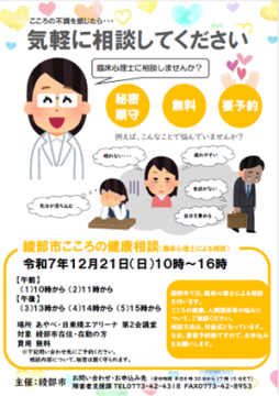 こころの不調を感じたら、気軽に相談してください