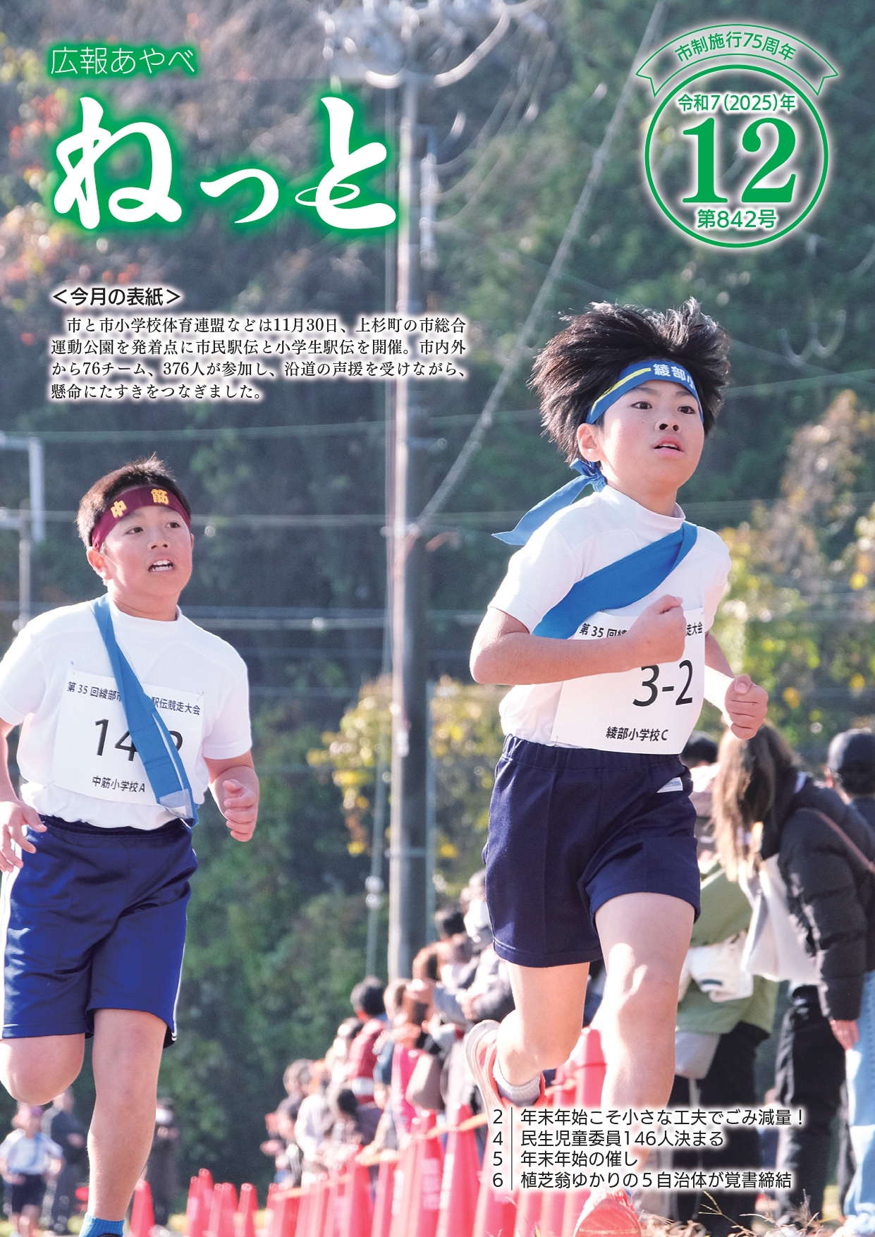 広報あやべねっと12月号の表紙