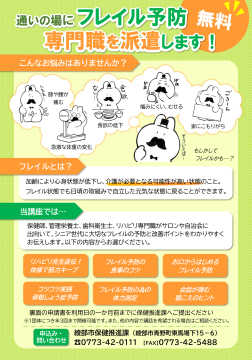 フレイル予防講座チラシ
