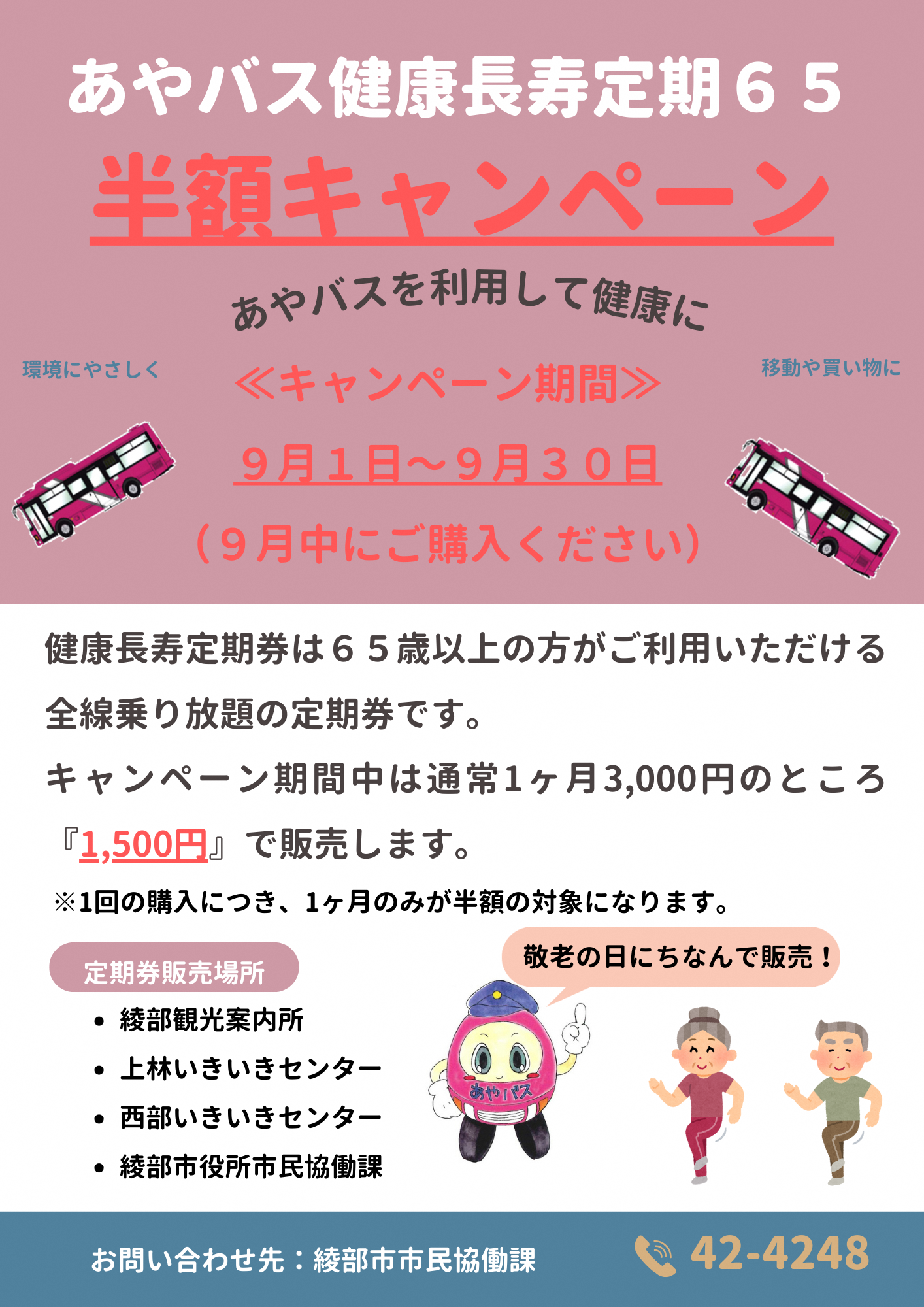 キャンペーンチラシ