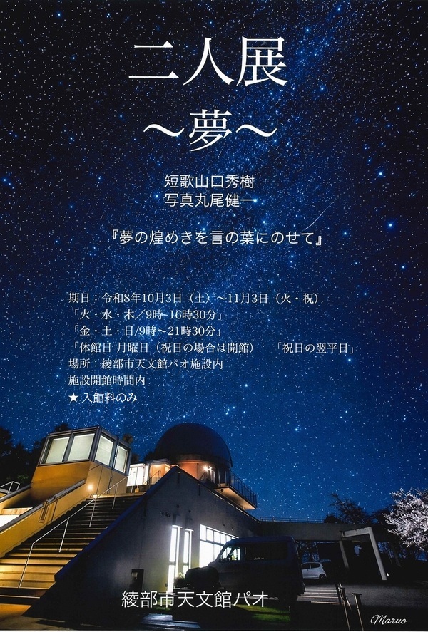 「二人展 -夢-」チラシ