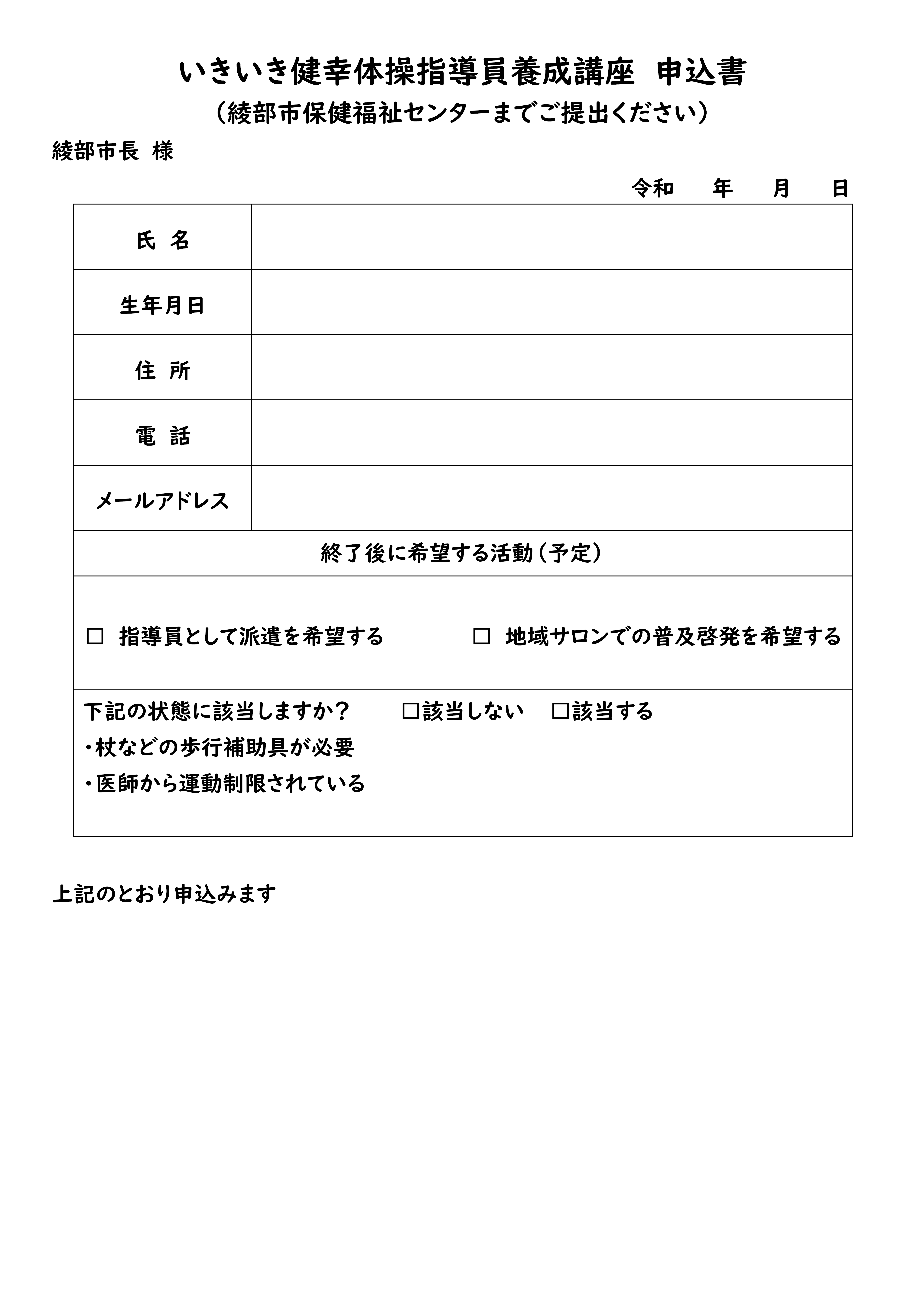 申込書