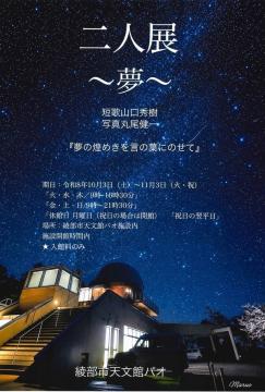「二人展-夢-」チラシ