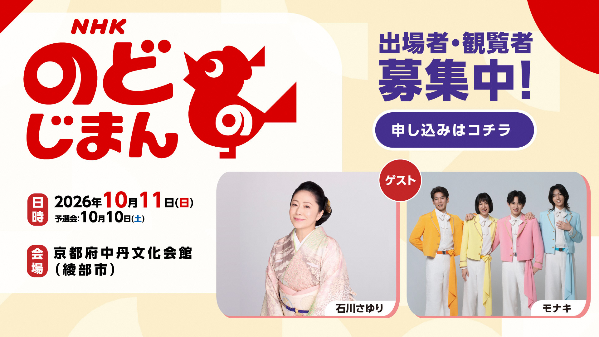 NHKのど自慢