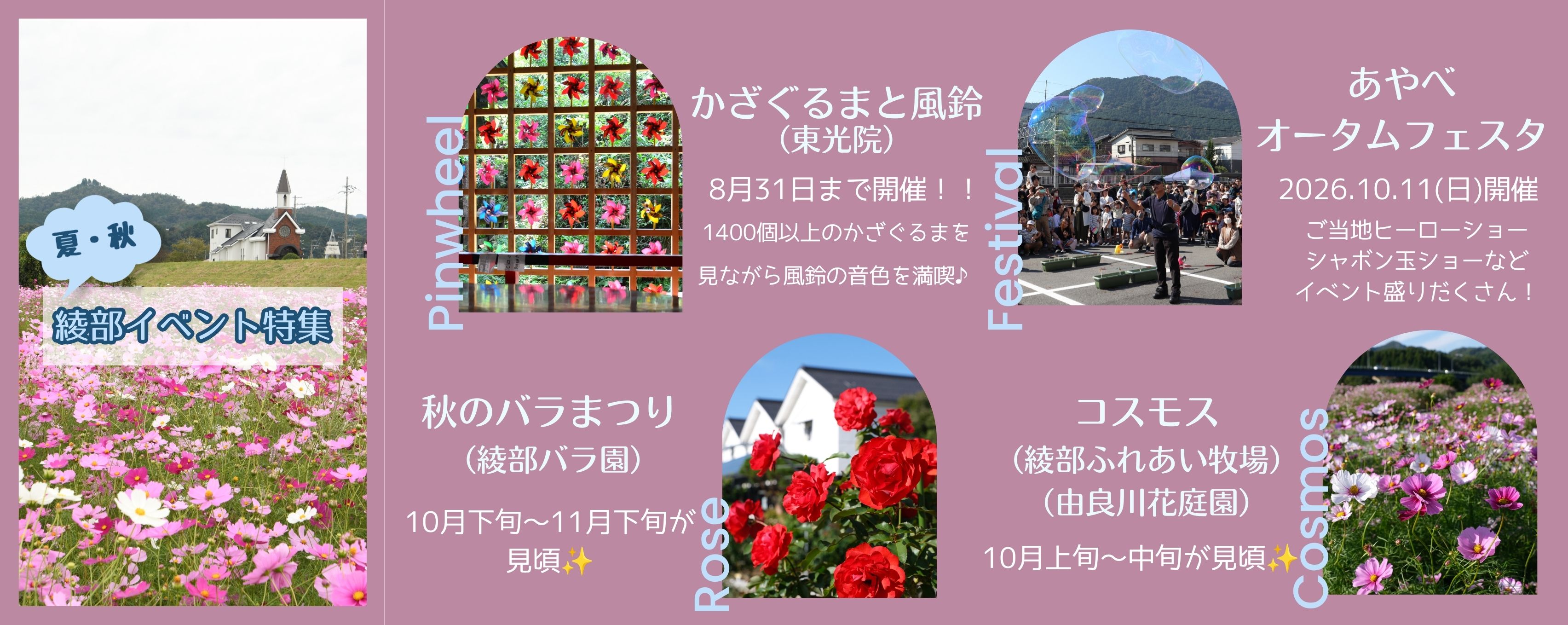 夏・秋のイベント
