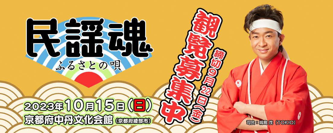 民謡魂