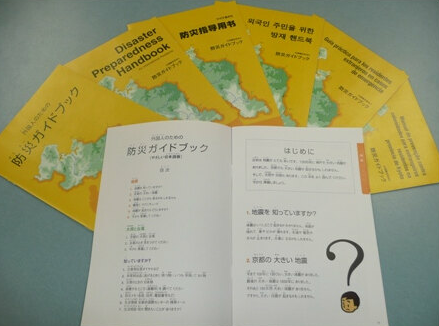 外国人住民のための防災ガイドブック