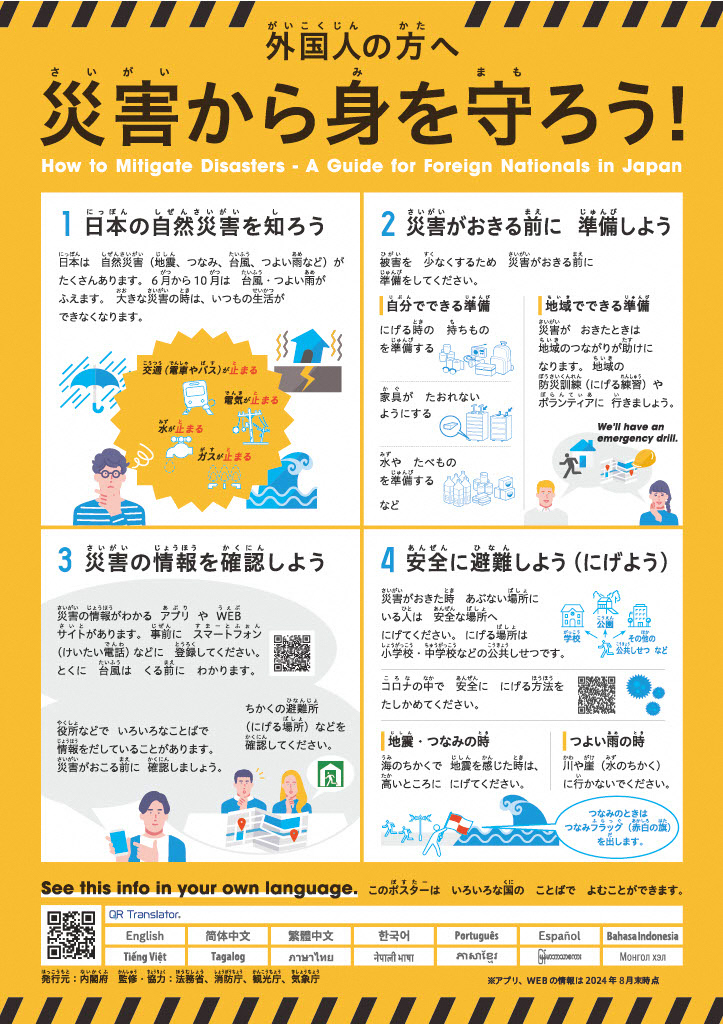 災害から身を守ろう