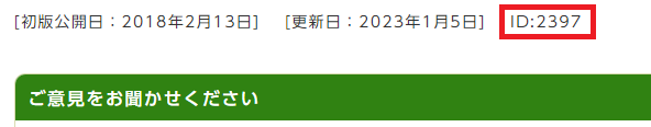 記事IDの位置